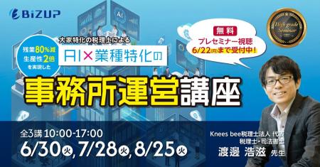【無料プレセミナー】大家特化の税理士による「業種特 【無料プレセミナー】大家特化の税理士による「業種特