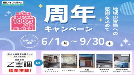 宮城・福島の家づくりに寄り添い40年。東和総合住宅が