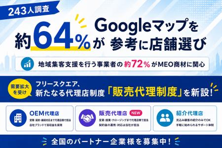 71.9%の事業者がMEO代理店に関心!63.8%の一般消費 71.9%の事業者がMEO代理店に関心!63.8%の一般消費