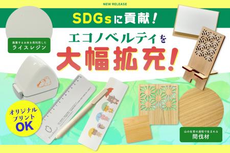 ノベルティ・ギフトモールがSDGsに貢献するエコノベル ノベルティ・ギフトモールがSDGsに貢献するエコノベル