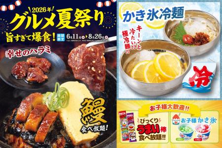 【夏のグルメ祭!!】超キンキンの「かき氷冷麺」や「う