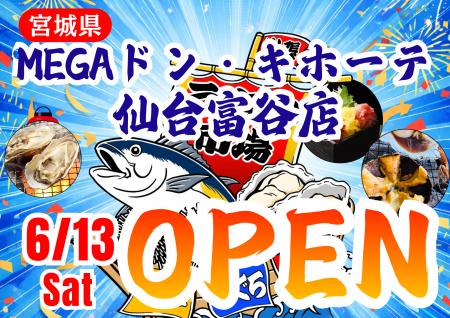 宮城県MEGAドン・キホーテ 仙台富谷店に「市場型海鮮B