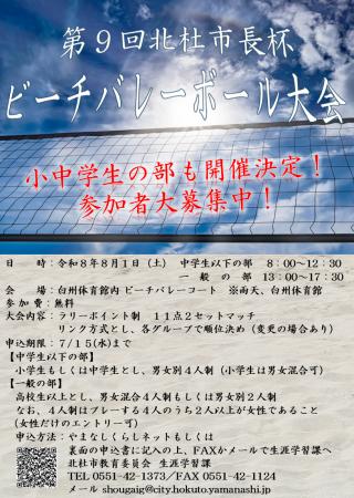 森の中の国際基準コートで熱戦!「第9回北杜市長杯ビ 森の中の国際基準コートで熱戦!「第9回北杜市長杯ビ