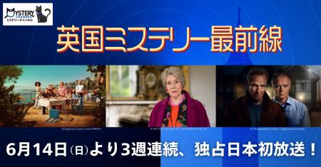 【特集 英国ミステリー最前線】~『ダウントン・アビ 【特集 英国ミステリー最前線】~『ダウントン・アビ