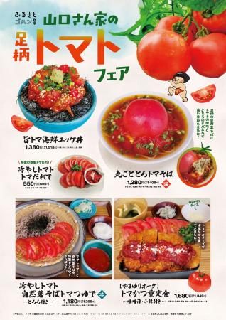弾ける新鮮さ！初夏の味わい「トマト」が主役のutf-8