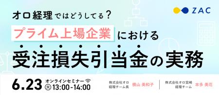 プライム上場企業・オロの経理チームが明かす。監査に プライム上場企業・オロの経理チームが明かす。監査に