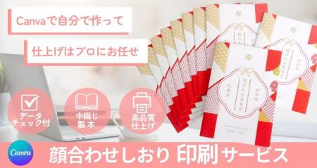 Canvaで作った顔合わせしおりをプロ品質でお届け。フ Canvaで作った顔合わせしおりをプロ品質でお届け。フ