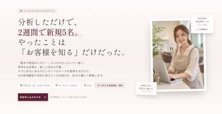 “感覚経営”から、“分析型サロン経営”へ。株式会社and “感覚経営”から、“分析型サロン経営”へ。株式会社and
