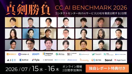 【7/15-16開催】２Daysオンラインカンファレンス「CC 
