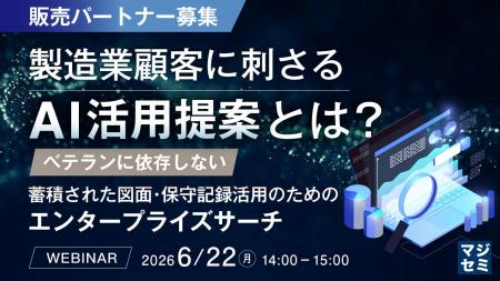 シストランジャパン、エンタープライズAIサーチ「Sine