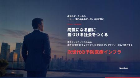 本質的な健康経営に挑む。「男性コンディション可視化 本質的な健康経営に挑む。「男性コンディション可視化