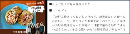 「お好み焼 アイデアレシピグランプリ!」を実施utf-8 「お好み焼 アイデアレシピグランプリ!」を実施utf-8