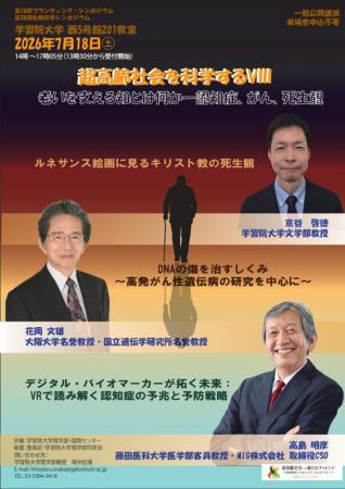 学習院大学が7月18日にシンポジウム「超高齢社会utf-8