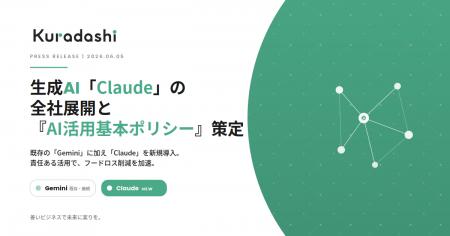 クラダシ、生成AI「Claude」を全社展開し、特有業務の クラダシ、生成AI「Claude」を全社展開し、特有業務の