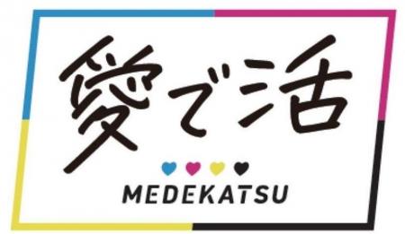 日常の中にある「愛でたい瞬間」を大切にする活動「愛 日常の中にある「愛でたい瞬間」を大切にする活動「愛