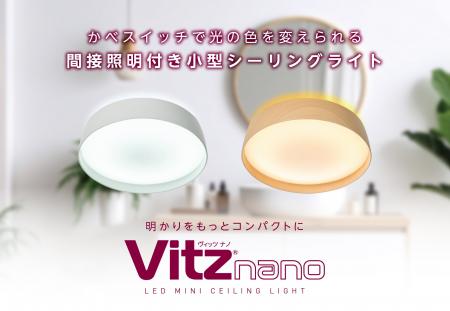 かべスイッチで光の色を変えられる間接照明機能付き小