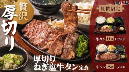 【韓丼】牛タン好き歓喜!厚さが違う、満足感が違う。 【韓丼】牛タン好き歓喜!厚さが違う、満足感が違う。