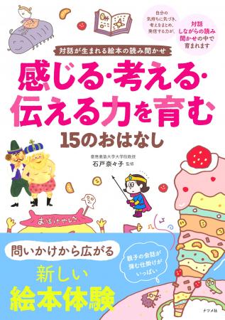 「読んで聞かせるだけ」の読み聞かせから、「対話する 「読んで聞かせるだけ」の読み聞かせから、「対話する