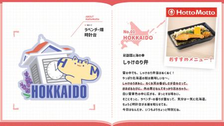 「ほっともっと」おすすめメニューも紹介！ ご当地モ