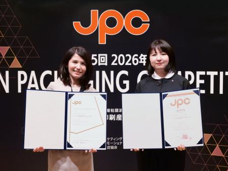 「第65回 2026年ジャパンパッケージングコンペティシ 「第65回 2026年ジャパンパッケージングコンペティシ