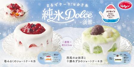 【ジョナサン】かき氷がショートケーキに!?進化系かき
