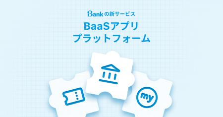 事業会社と金融をつなぐ、共創型サービスプラットフォ