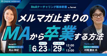 ベーシック、6月23日（火）12時より「メルマガ止まり