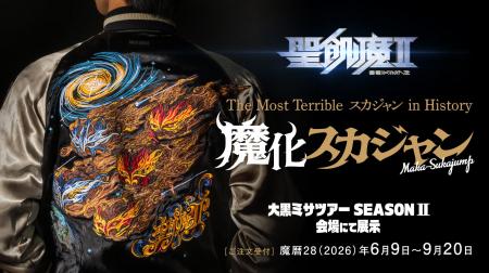 聖飢魔II、初のリバーシブル仕様スカジャン「魔化スカ