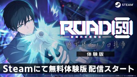 ビジュアルノベル「ROAD59 -新時代任侠特区- 摩天楼モ