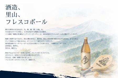日本フレスコボール協会（JFBA）、7月11-12日開催の『