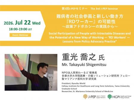 【7月22日オンライン開催・参加無料】第3回J-PEPセミ 【7月22日オンライン開催・参加無料】第3回J-PEPセミ