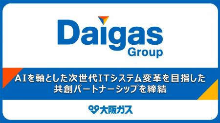 大阪ガス、オージス総研と日本 IBM、AIを軸とした次世 大阪ガス、オージス総研と日本 IBM、AIを軸とした次世