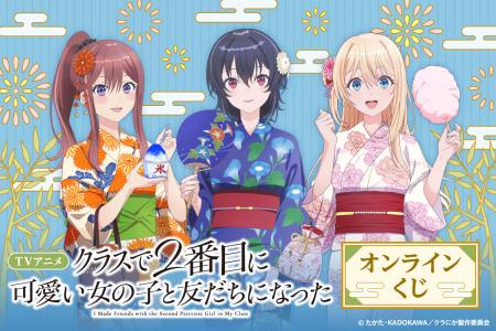 TVアニメ「クラスで２番目に可愛い女の子と友だちにな