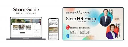 小売・外食など店舗ビジネスに特化したWEBメディア『