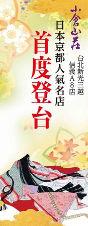 京都のおせんべい処「長岡京 小倉山荘」、台隆工業股
