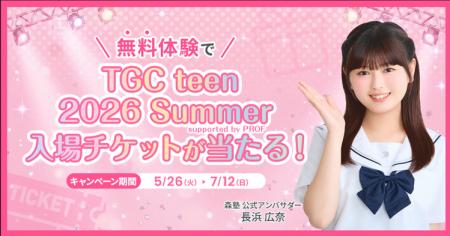 【個別指導塾『森塾』×長浜広奈】現役高校生タレント“ 【個別指導塾『森塾』×長浜広奈】現役高校生タレント“
