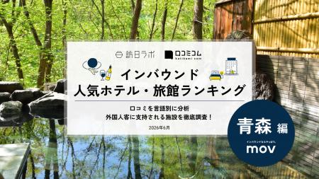 【独自調査】2026年最新：外国人に人気のホテル・旅館