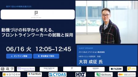 【2026年6月16日(火)オンライン開催】「数字で語utf-8