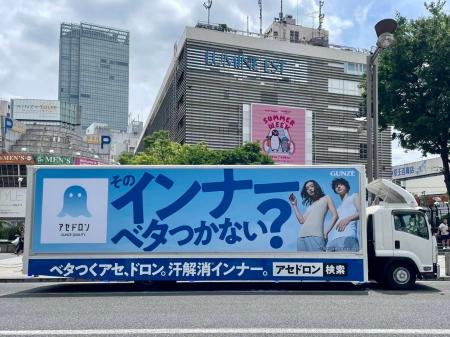 ohpner、グンゼ株式会社「アセドロン」のモビリティ広