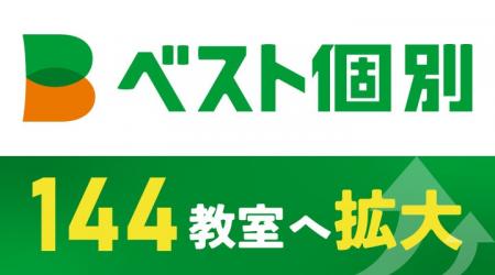 全国144教室へ拡大─小中高生の学びをサポートする「ベ 全国144教室へ拡大─小中高生の学びをサポートする「ベ