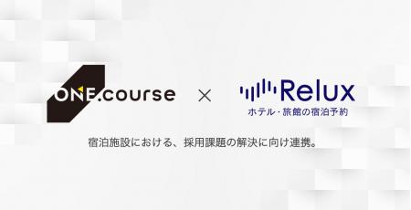 「Relux」掲載宿泊施設向けに、宿泊業界特化の人材紹
