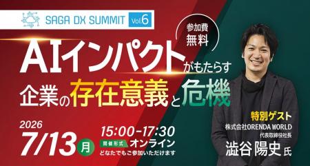 【佐賀県産業スマート化センター×ORENDA WORLD】代表 【佐賀県産業スマート化センター×ORENDA WORLD】代表