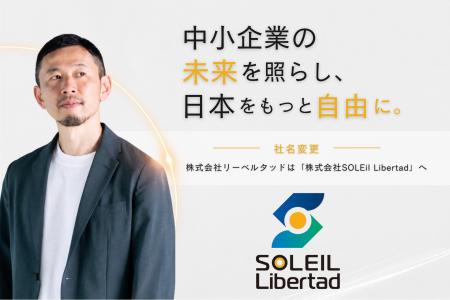 株式会社リーベルタッド、2026年6月9日付で「株式会社 株式会社リーベルタッド、2026年6月9日付で「株式会社