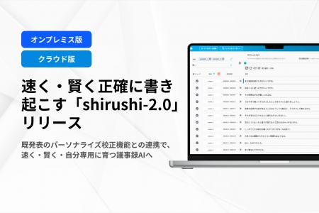 【SecureMemo】次世代音声認識モデル「shirushi-2.0」 【SecureMemo】次世代音声認識モデル「shirushi-2.0」
