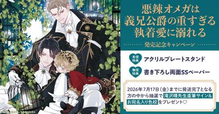 直筆サイン入り色校が当たる！著:滝沢晴先生/絵:奈良