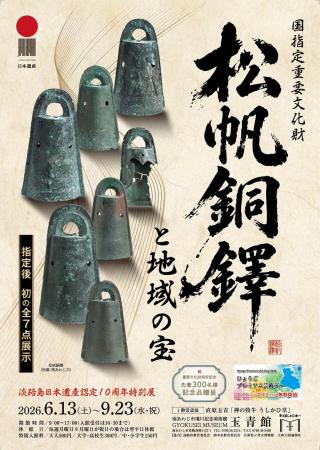 6月13日(土)に開幕!国指定重要文化財に決まった 6月13日(土)に開幕!国指定重要文化財に決まった