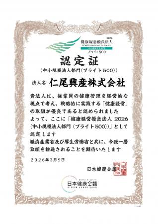 【にがり国内製造No.1】経済産業省が推進する健康経営 【にがり国内製造No.1】経済産業省が推進する健康経営