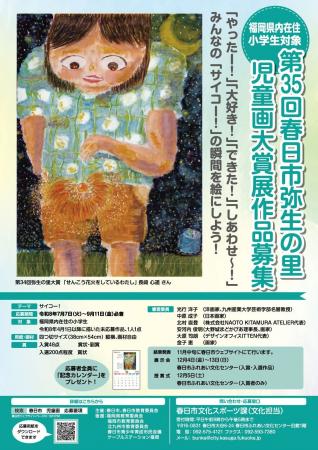 【福岡県春日市】「第35回弥生の里児童画大賞展」作品 【福岡県春日市】「第35回弥生の里児童画大賞展」作品