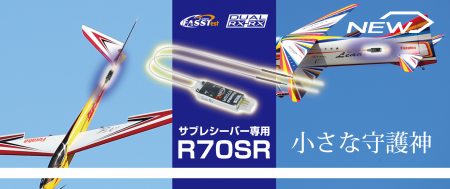 【双葉電子工業】 RC飛行機用スリム形状サブ受信機「 【双葉電子工業】 RC飛行機用スリム形状サブ受信機「