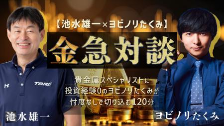 サンワード証券(株)【貴金属スペシャリスト×教育系イ